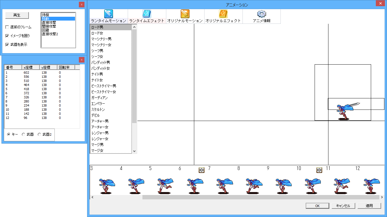 戦闘アニメーションの編集画面
