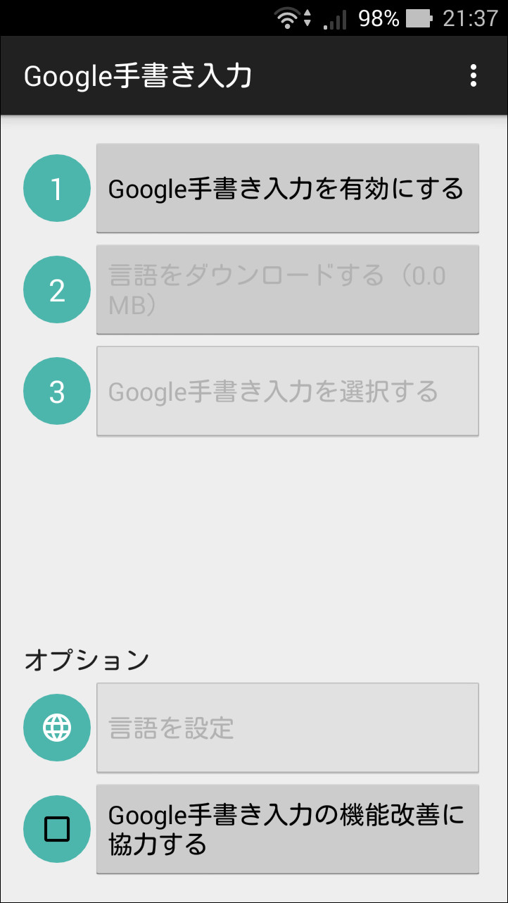 初期設定画面から手順に沿って設定することで、日本語の手書き入力が可能になる