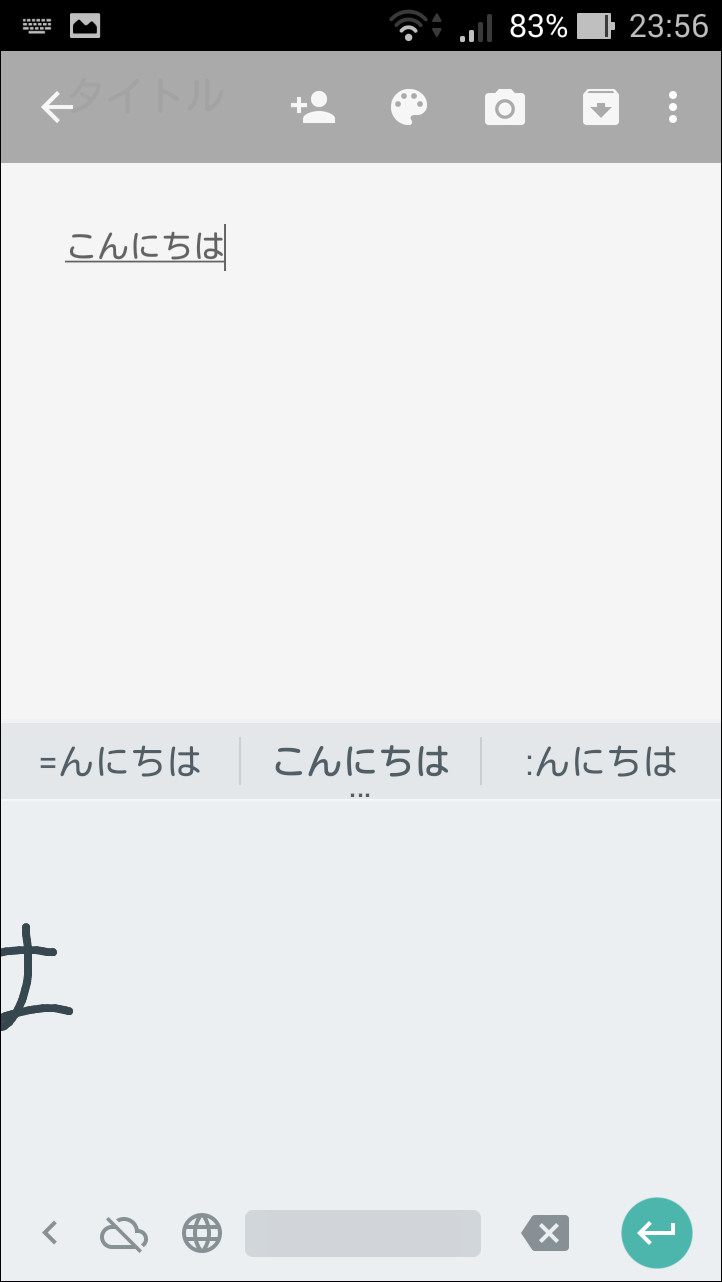 入力エリアが自動で左側へスクロールし、長文を一度に手書きすることができる