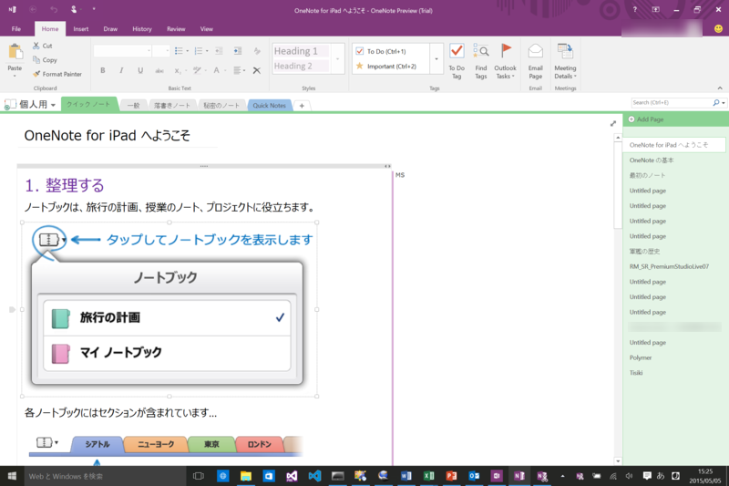 「OneNote 2016 Preview」