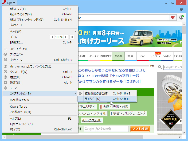 サイドバー拡張機能に対応