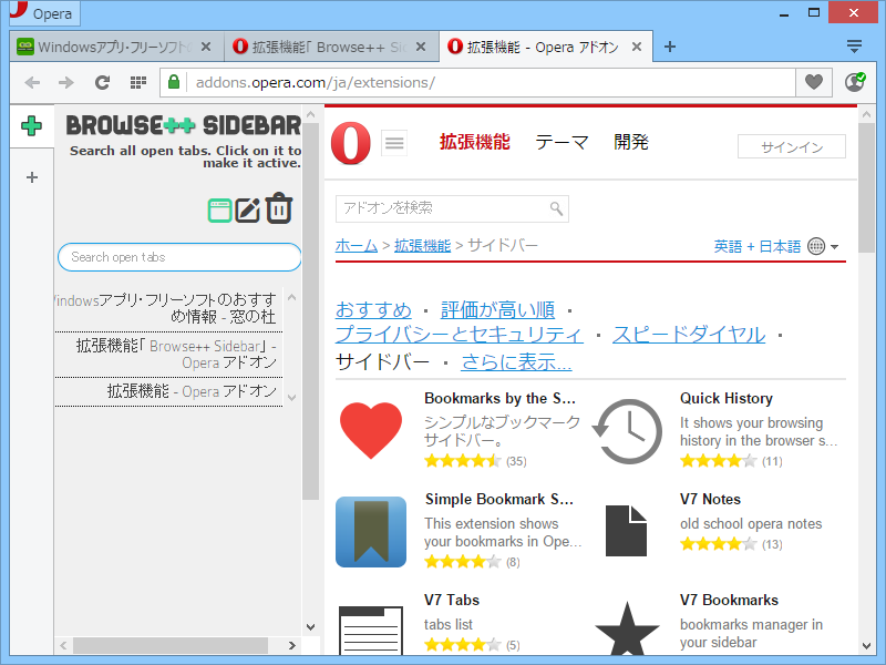 サイドバー拡張機能に対応
