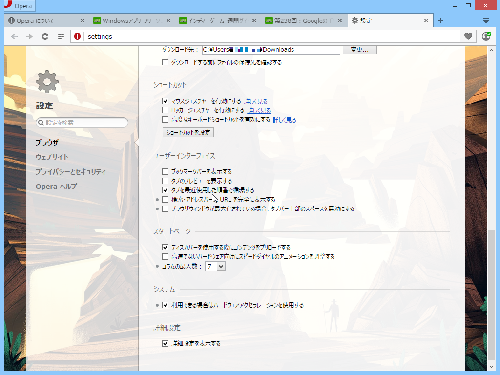 設定画面の［タブを最近使用した順番で循環する］オプションをOFFにすれば、［Ctrl］＋［Tab］キーでもタブの表示順に切り替えられる