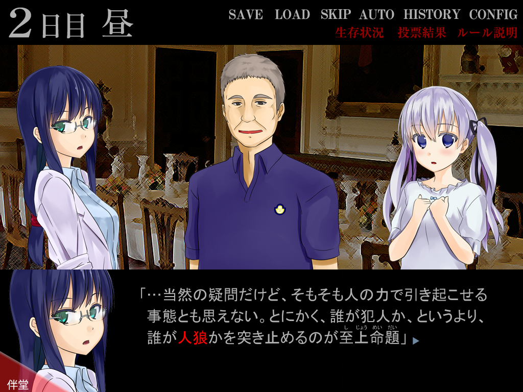 「人狼インザビヨンド」体験版