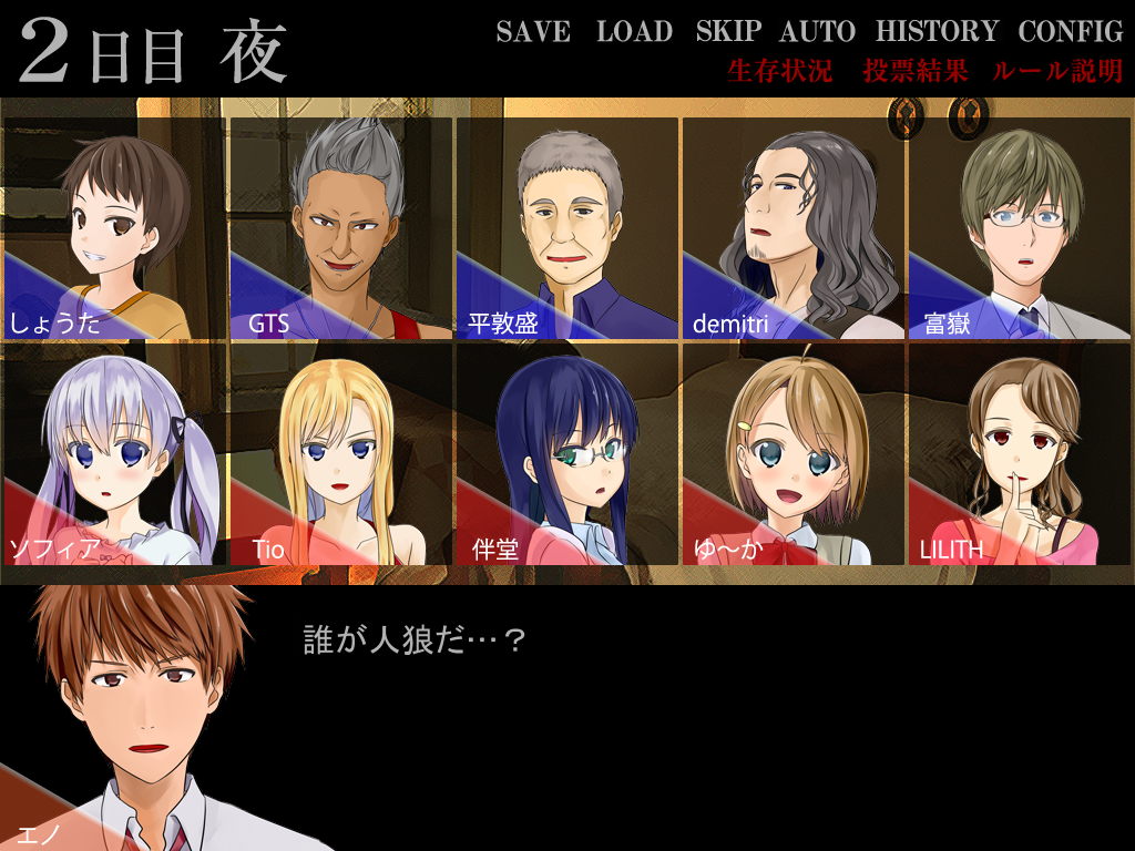 「人狼インザビヨンド」体験版