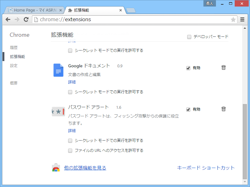 「パスワード アラート」v1.6