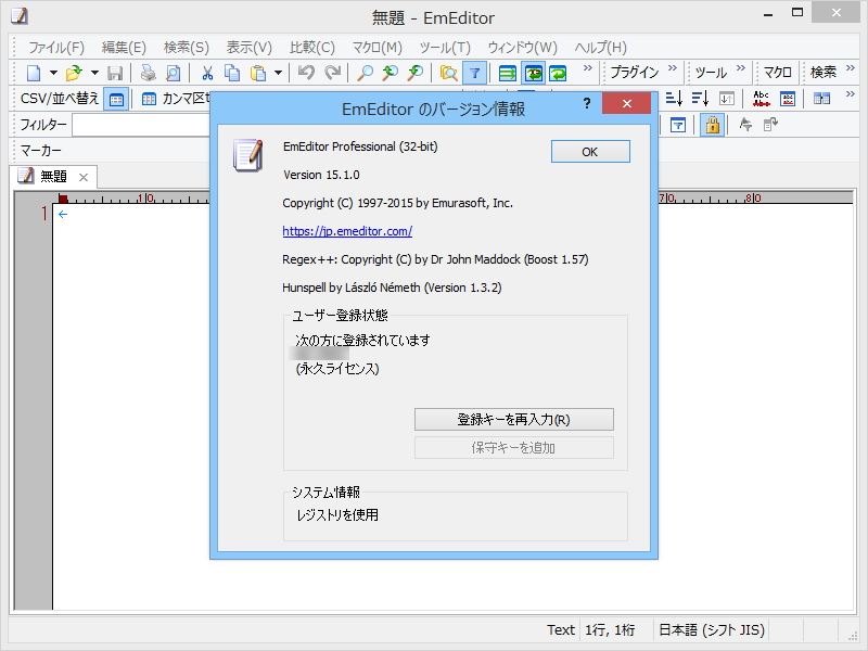「EmEditor Professional」v15.1.0