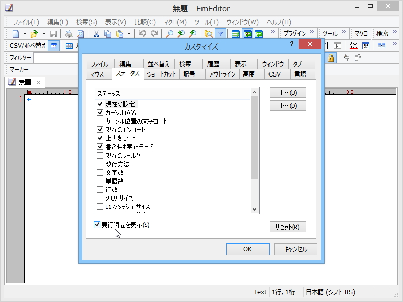 ［実行時間を表示］オプションを有効化しておけば、ステータスバーで処理にかかった時間を表示することが可能