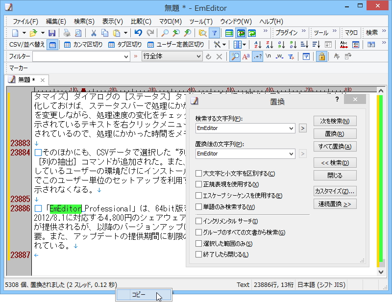 ［実行時間を表示］オプションを有効化しておけば、ステータスバーで処理にかかった時間を表示することが可能