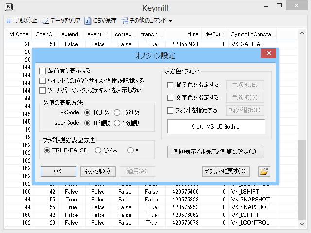 設定ダイアログ