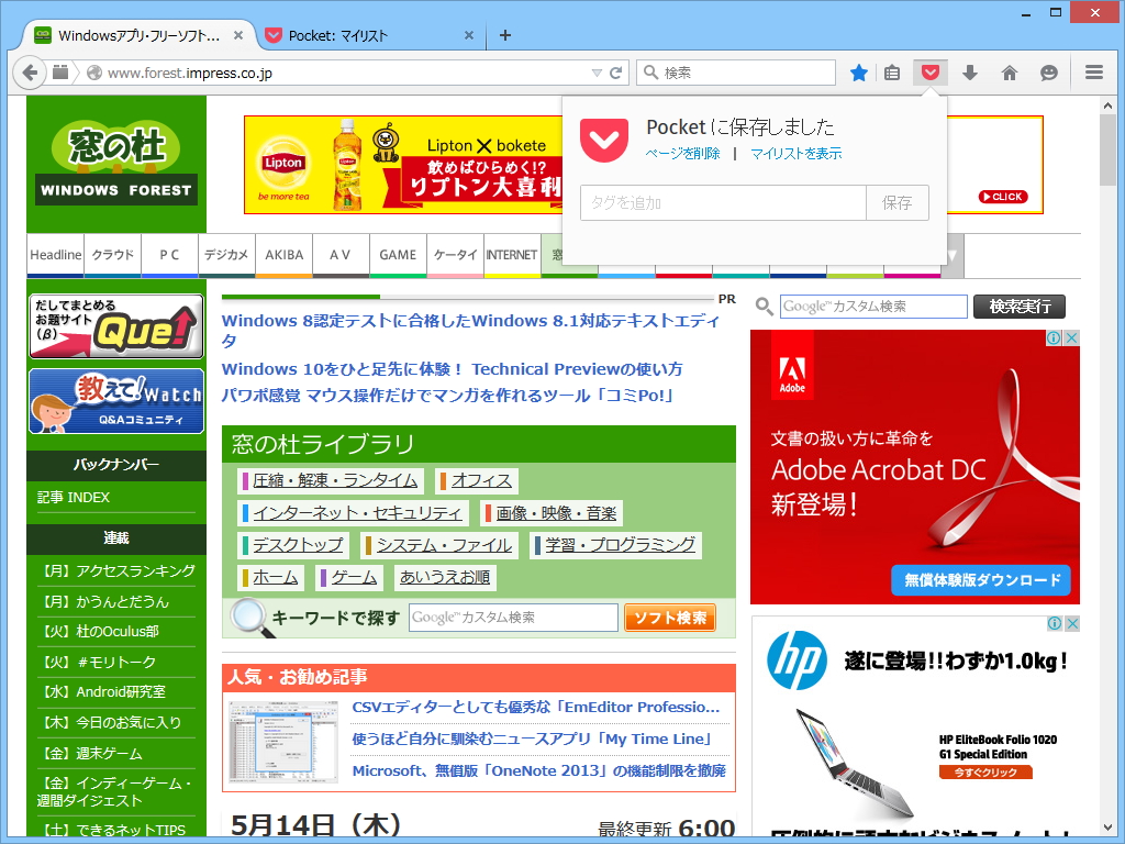 あとで読むサービス“Pocket”を統合