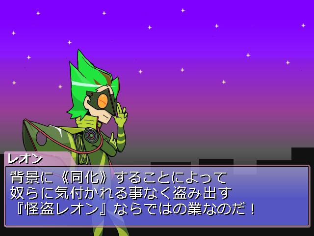 主人公の怪盗レオン。自ら発明したアイテムを駆使して盗みを働く