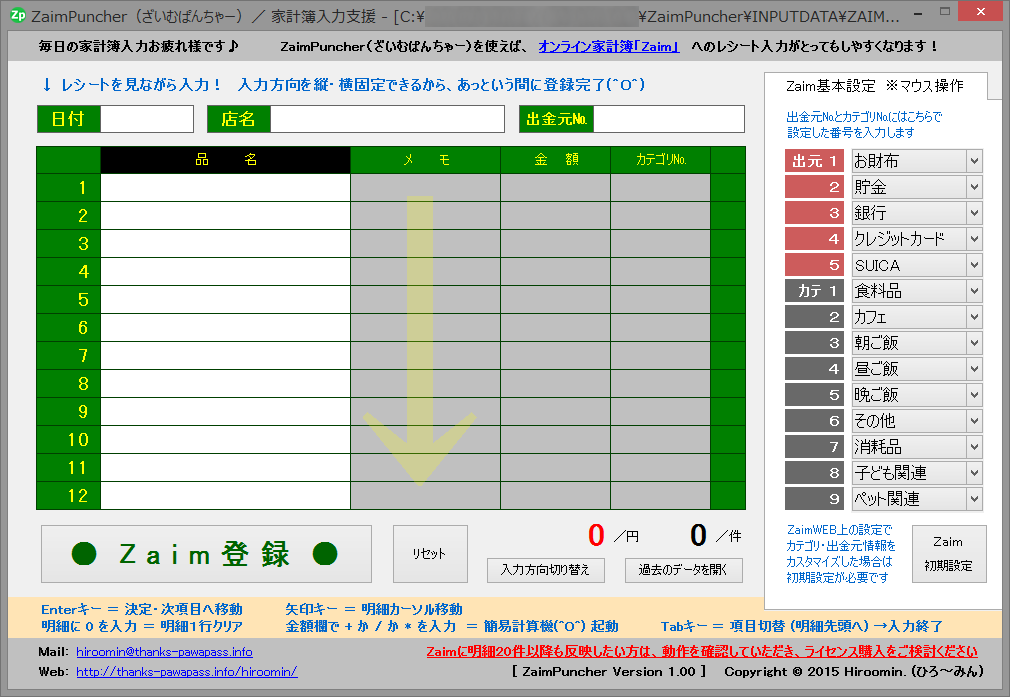 「ZaimPuncher」v1.00