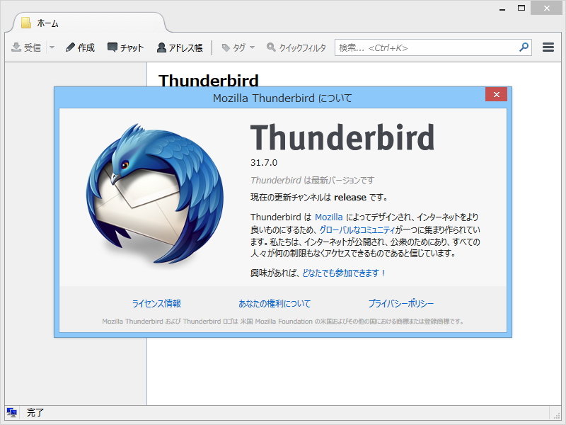 「Thunderbird」v31.7.0