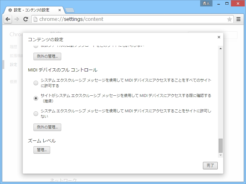 “Web MIDI API”や“Permissions API”といった新しいAPIもサポート