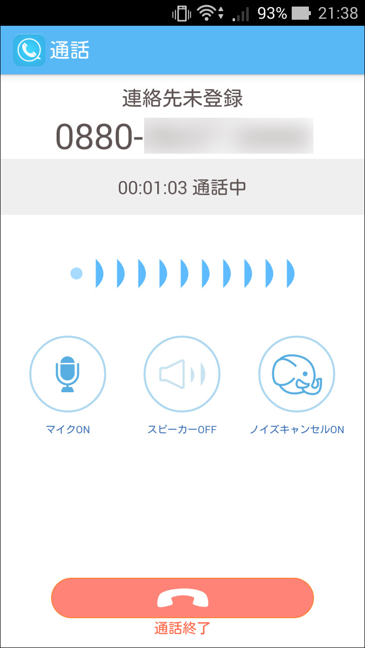 通話中の画面の中央には、通話品質を示すインジケーターが表示される