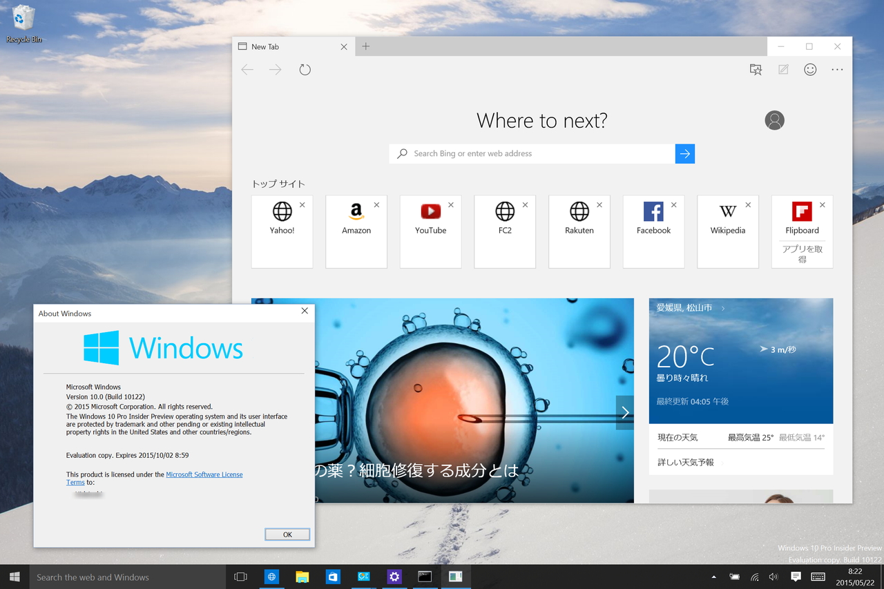 「Windows 10 Insider Preview」Build 10122