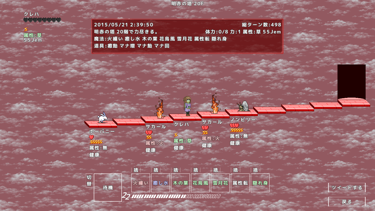 ゲームオーバー時の画面も保存されており、ランキングから見返せる。Twitterへの投稿も可能