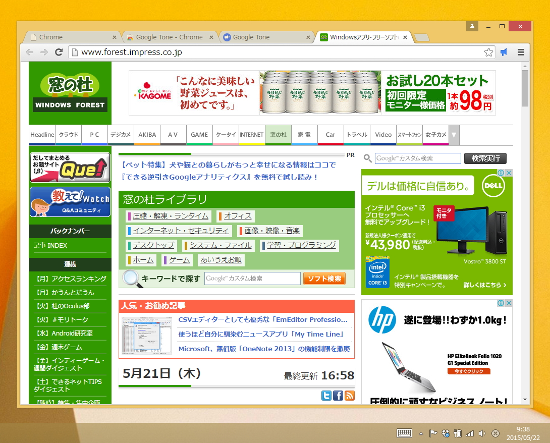 URLの“音”を受信すると、デスクトップへ通知が表示される。それをクリックすると、URLを「Google Chrome」で開ける