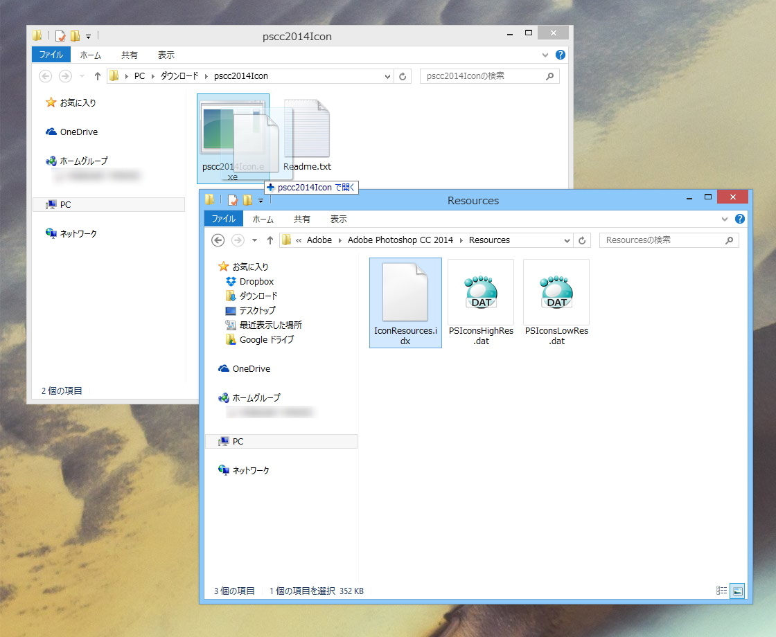 “IconResources.idx”を“pscc2014Icon.exe”へドラッグ＆ドロップすると、“pscc2014Icon.exe”のあるフォルダーにリソースが展開される