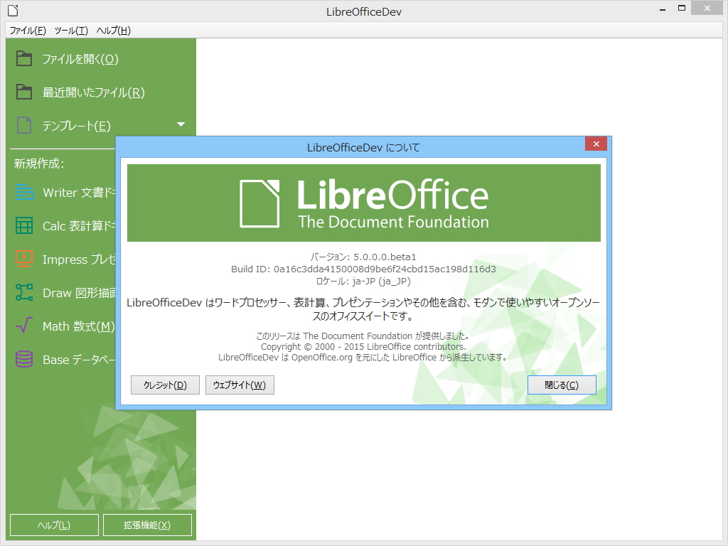 「LibreOffice」v5.0.0.0.beta1