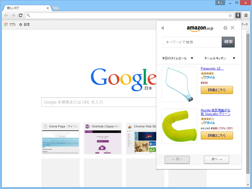 期間限定の安売り商品をチェックできる“タイムセール”