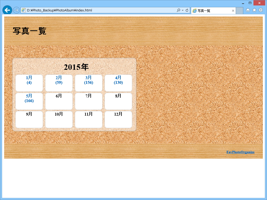 HTML形式のアルバムを出力