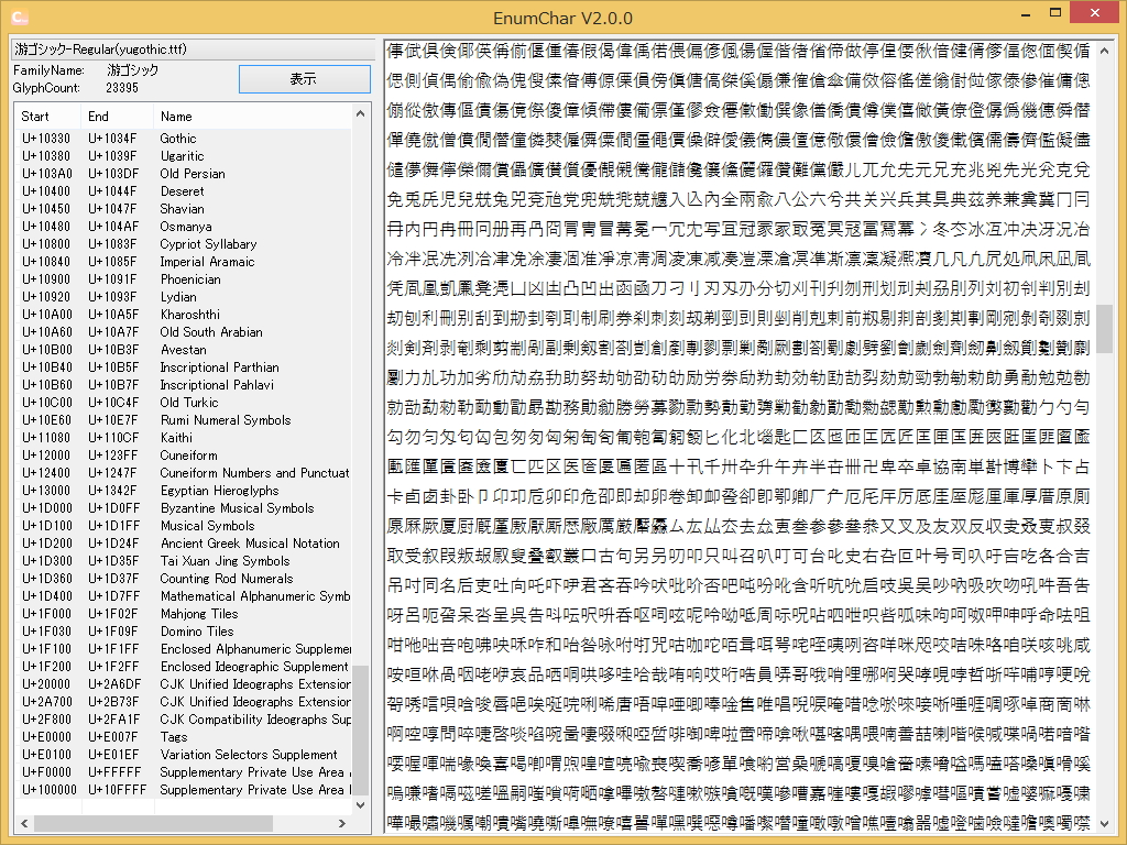 「EnumChar」v2.0.0