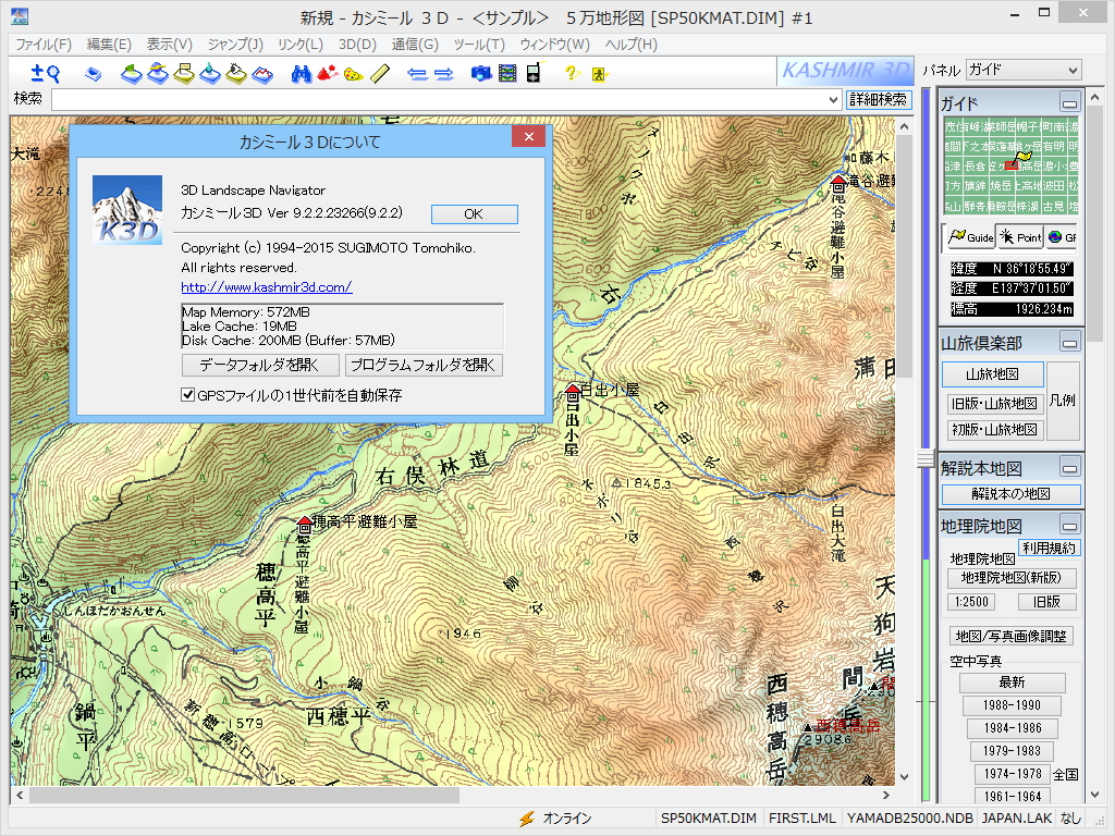 「カシミール３Ｄ」v9.2.2.23266