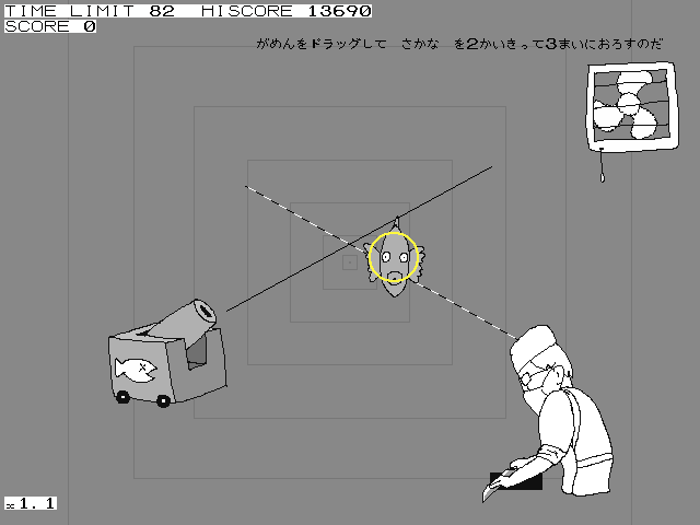 なぜか三枚おろしの達人になった鮮魚担当が、ひたすら魚をおろすゲーム。少ない線で的確に魚を通過する線を引いていく