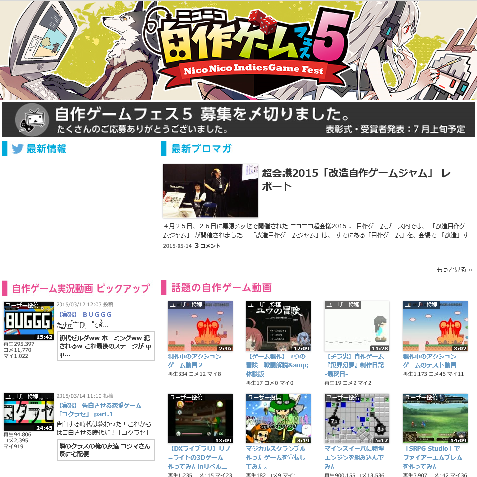 “ニコニコ自作ゲームフェス5”公式サイト
