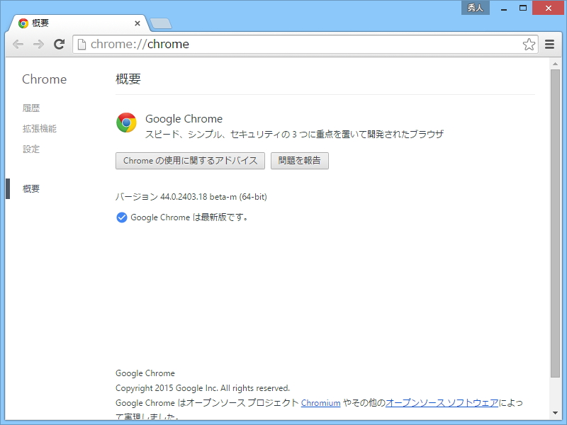 「Google Chrome」v44.0.2403.18