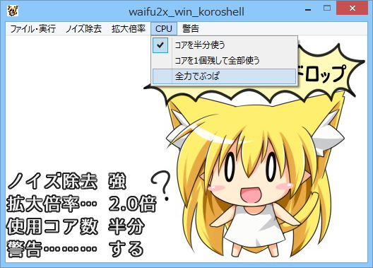 「waifu2x_win_koroshell」v0.57