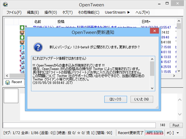 アップデート通知機能を利用した「OpenTween」による告知
