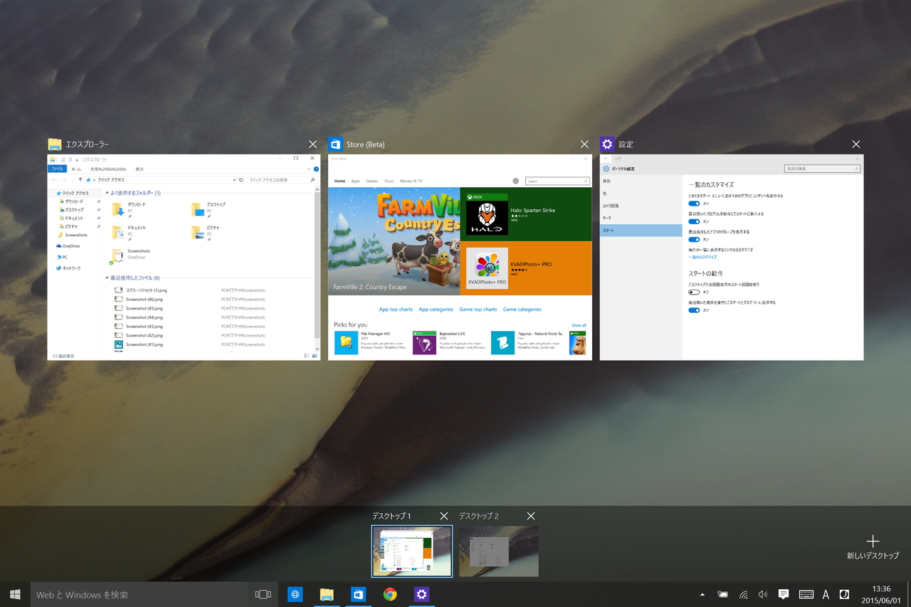 仮想デスクトップのタスクバーでは、利用中のデスクトップで開いているアプリケーションのアイコンのみを表示する設定がデフォルト