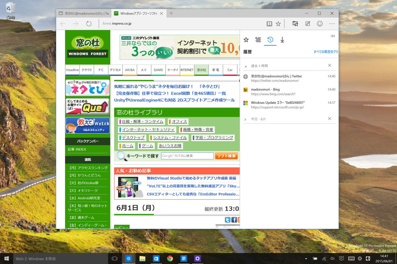 「Microsoft Edge」ではサイドペインをピン留めする機能が搭載