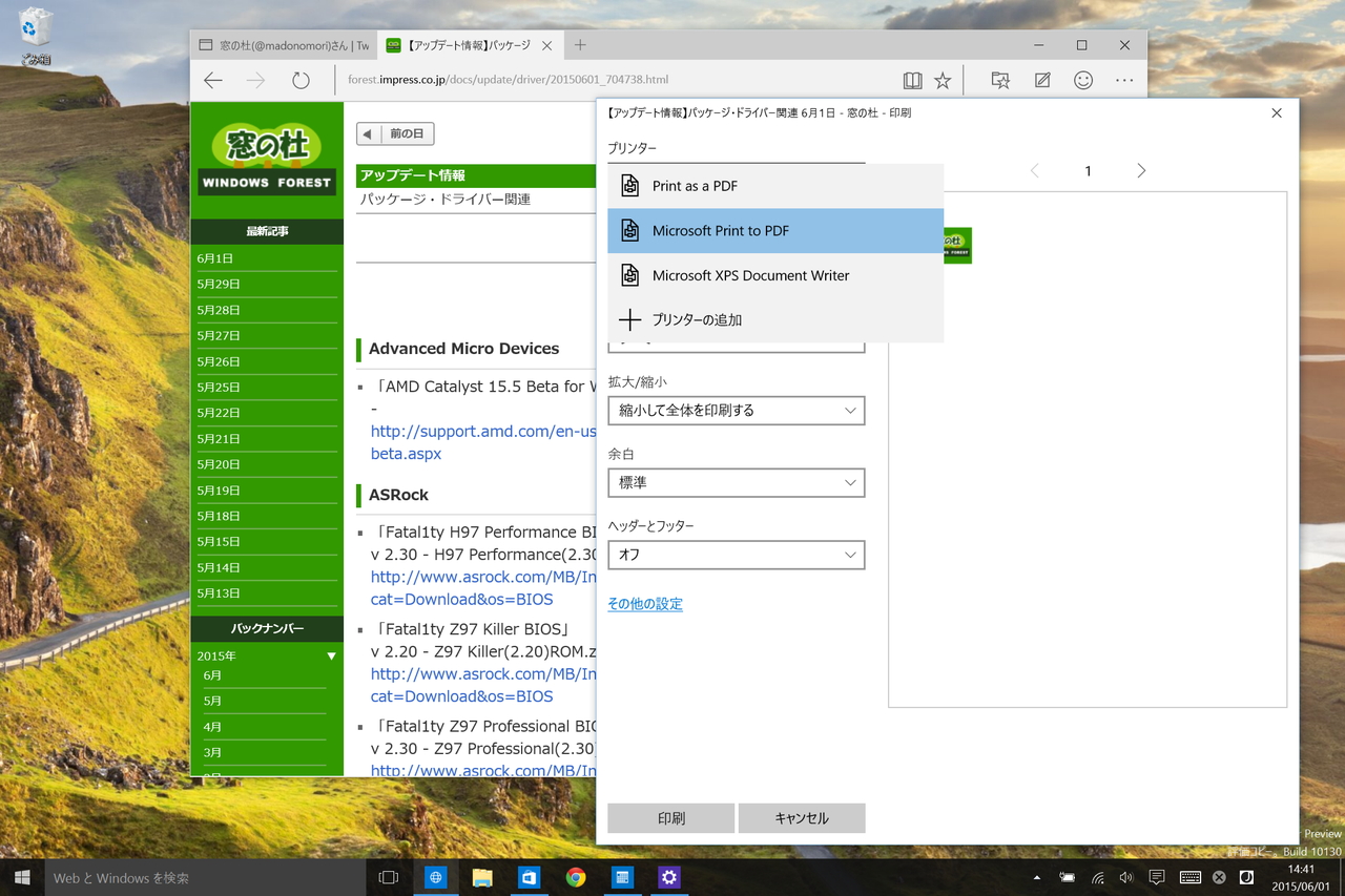 PDFファイルへ印刷する仮想プリンター「Microsoft Print to PDF」