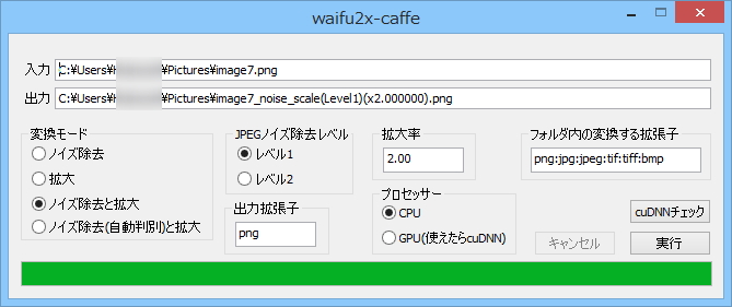 「waifu2x-caffe」v1.0.1
