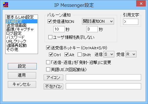 送受信処理のホットキーをカスタマイズ