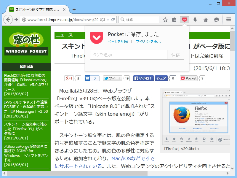 “Pocket”を統合