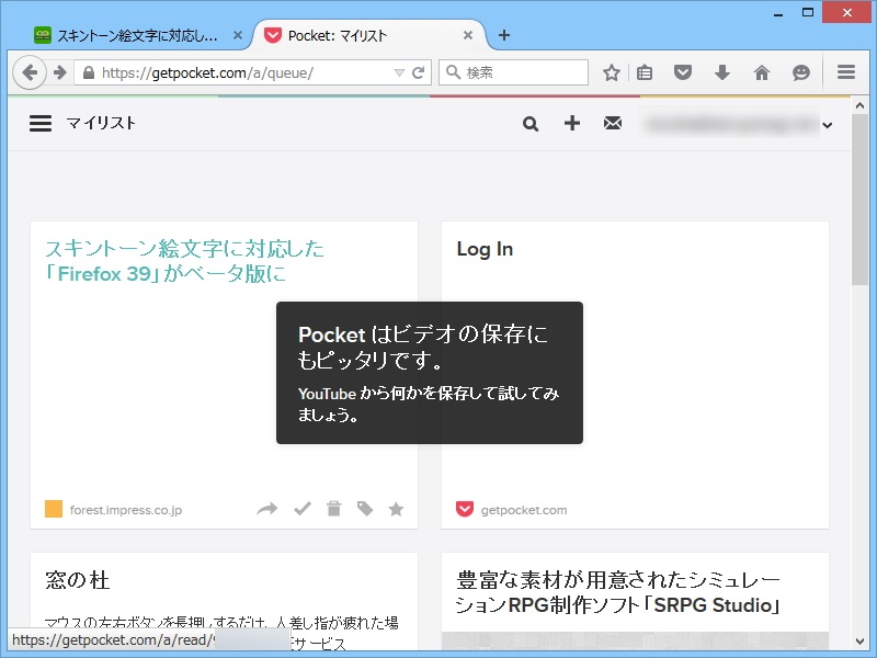 “Pocket”を統合