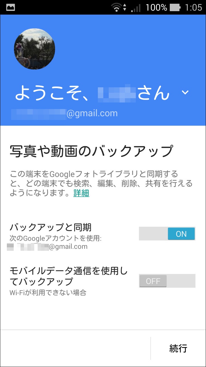 “バックアップと同期”をONにすると、撮影した写真・動画がオンラインストレージに自動で保存される