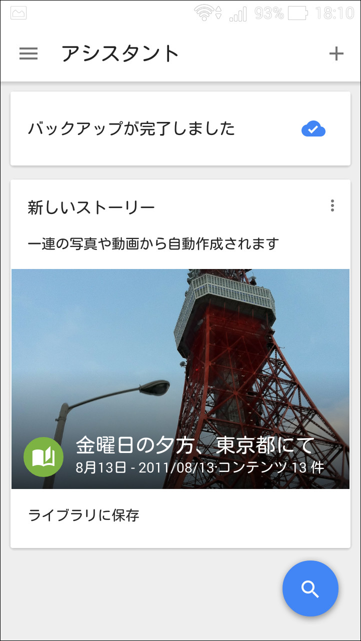 自動作成されたコンテンツは［アシスタント］画面で確認して保存できる