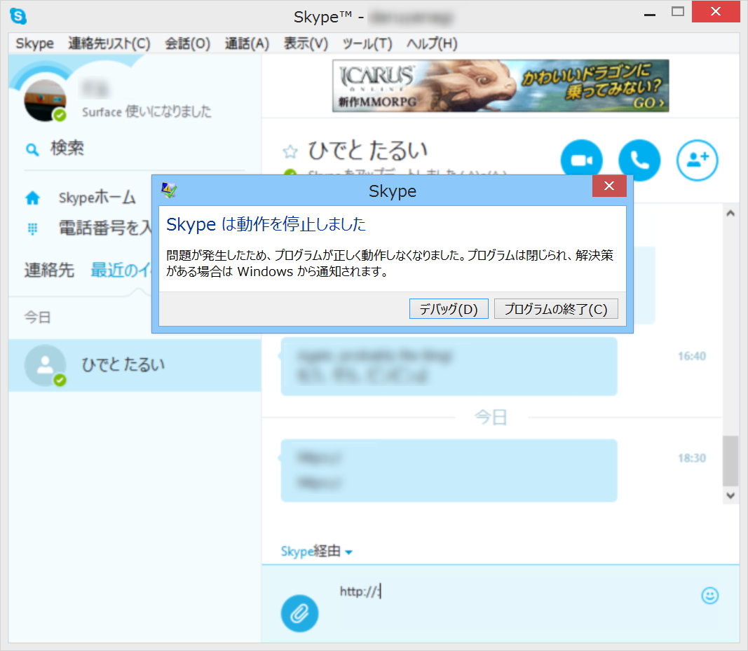 Windows デスクトップ版「Skype」