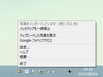 タスクトレイアイコンとメニュー