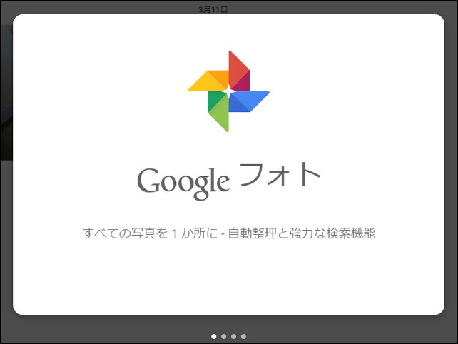 「Google フォト」
