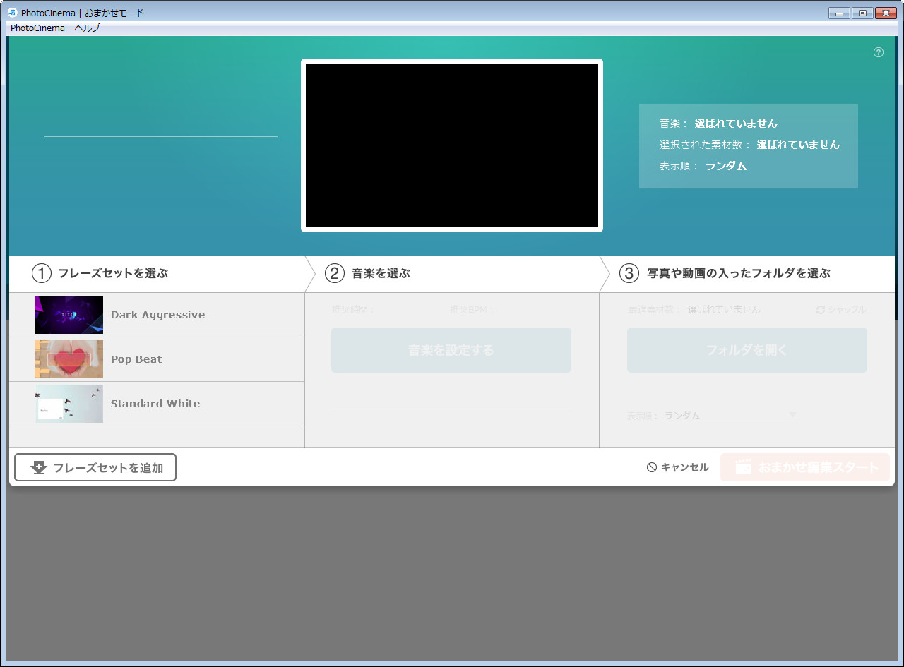 フレーズセットや音楽、写真・動画が入ったフォルダーを選ぶ