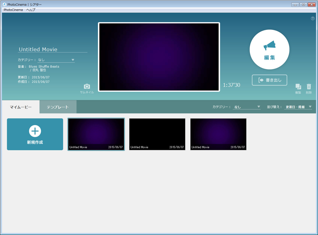 ムービーをMP4などのファイルとして書き出すには、ホーム画面に戻り、動画を選択した状態で右上の［書き出し］ボタンをクリック