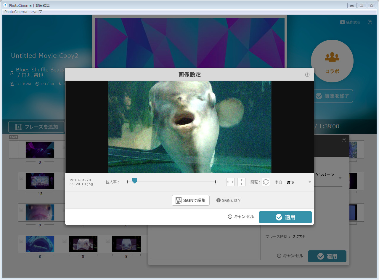 写真は拡大率を調整したり、回転させることもできる。既存の写真の表示位置を調整したい場合もここから行う