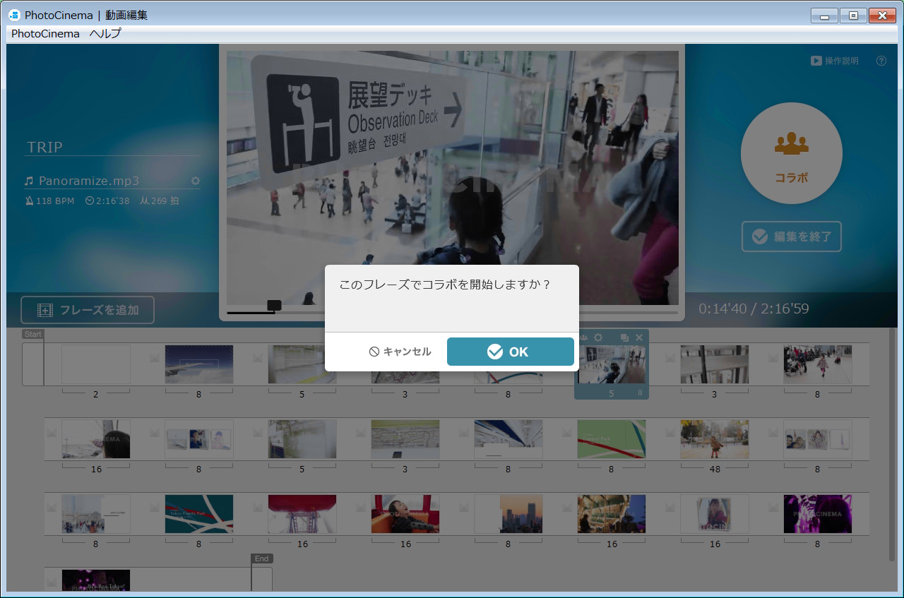 コラボ機能を使うには、フレーズセットを選択した状態で画面右上の［コラボ］ボタンをクリック。コラボを開始するか尋ねられるので［OK］ボタンを選択する